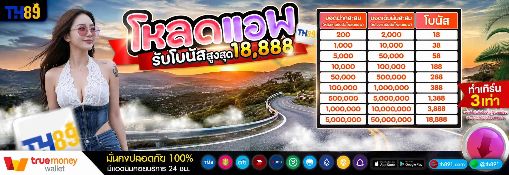 โปรโมชั่น up888 2