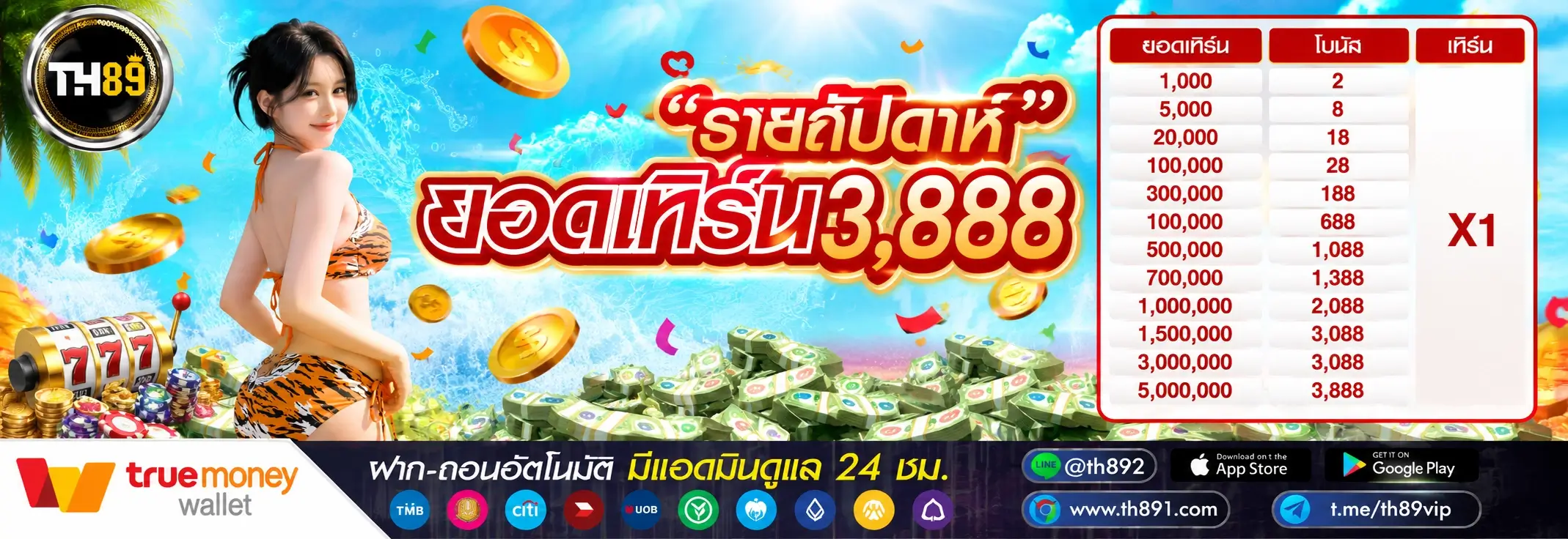 โปรโมชั่น up888 1